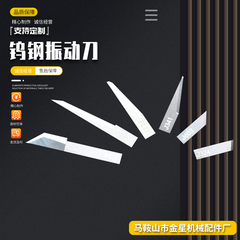 Tungsten steel vibrating knife, fully automatic cutting machine, computerized cutting machine blade, warp and weft cutting machine blade manufacturer in stock Specification drawing