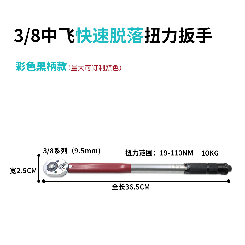 Preset torque wrench 1/2 Adjustable 3/8 auto repair tire torque wrench torque kilogram wrench Specification drawing