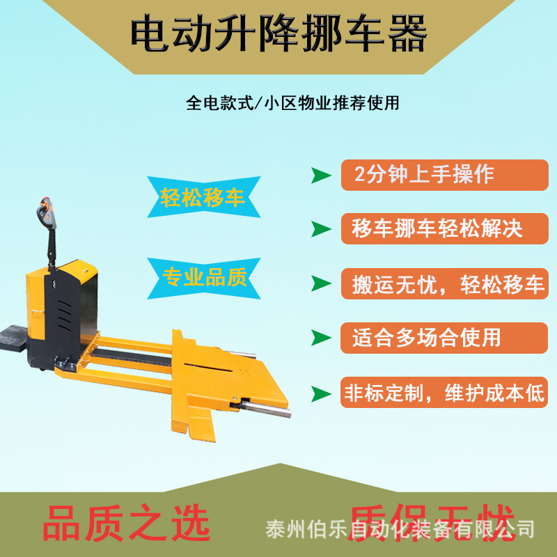 A best-selling all-electric vehicle relocation and moving tool, a hydraulic vehicle mover for road clearance in property communities full figure