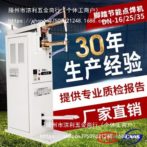 The foot pedal DN-16/25 steel pipe spot welding machine and silicon-controlled rectifier metal spot welding machine display dual power supply of 220V/380V Item Picture