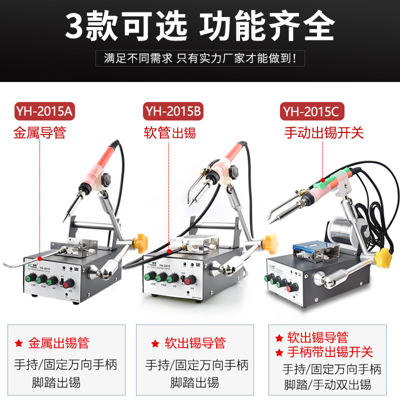 Automatic soldering machine, constant temperature soldering iron, Yahao manufacturer, 80W foot-operated soldering machine for circuit board wick soldering Specification drawing