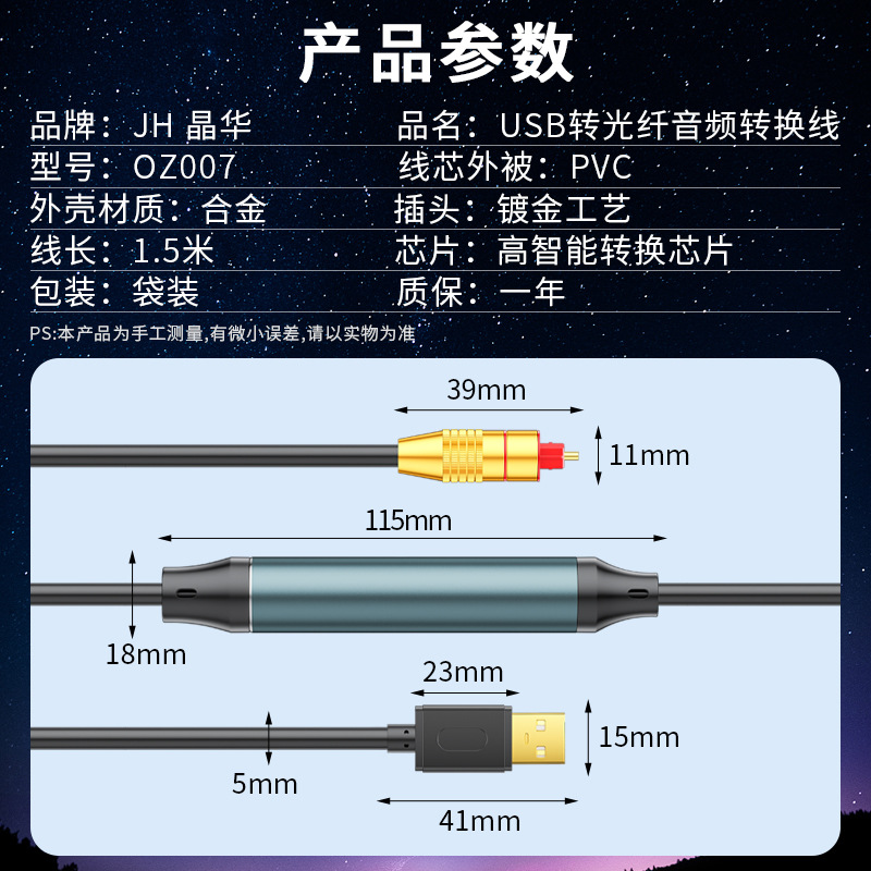 Connect the Jinghua USB-to-optical audio SPDIF port to the audio system, ps5 computer, and laptop to the optical audio box Specification drawing