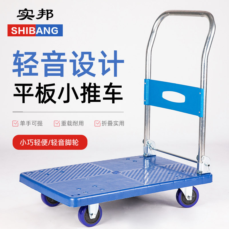 Shibang silent trolley for picking up express deliveries, folding lightweight portable household trailer, flatbed small trolley, handcart full figure