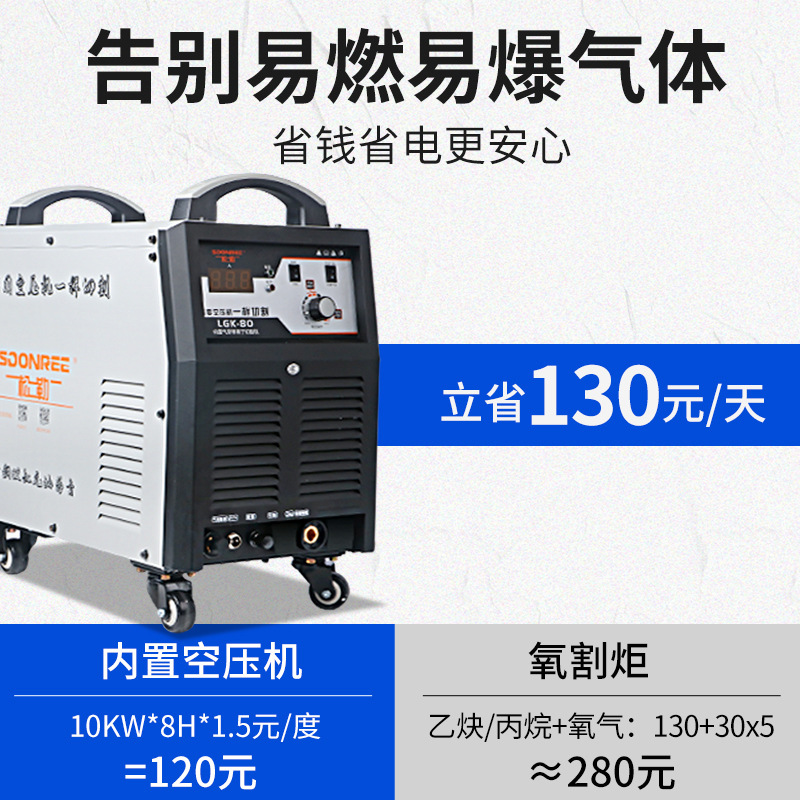 80/120 plasma electric welding air compressor cutting machine with built-in air pump 220v integrated electric welding dual-purpose industrial grade details Picture