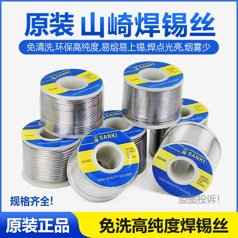 Original solder wire 0.8mm, rosin core, no-wash high-purity lead-tin wire 0.5/1.0mm full figure