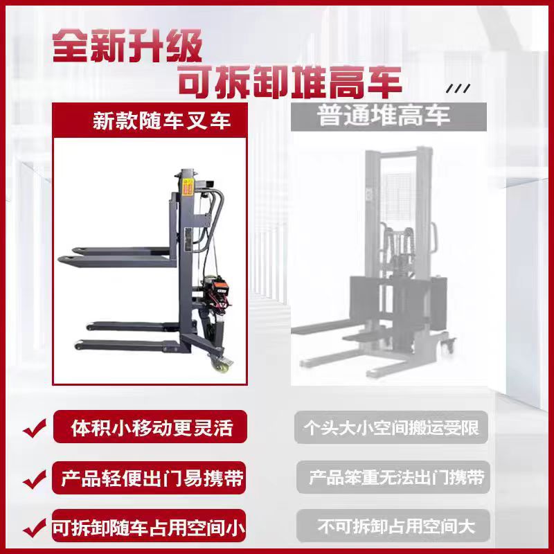 Small loading machine, electric truck-mounted forklift, portable lighting, stage art, sound equipment, aviation box, simple lift Specification drawing