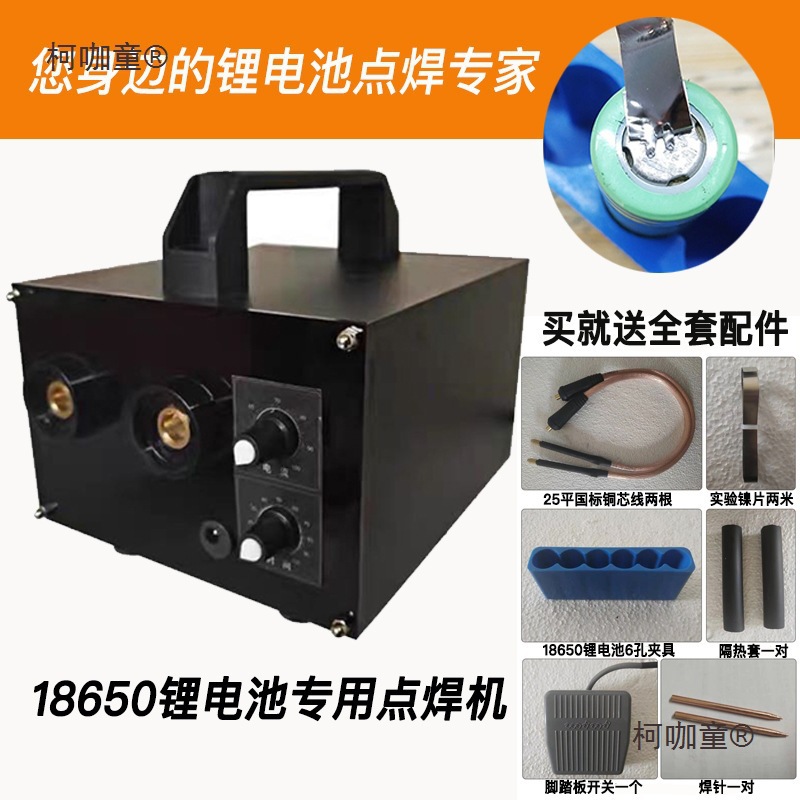 18650 lithium battery spot welding machine, diy lithium battery welding, small spot welding machine, pure nickel nickel plating spot welding, Lede Co., LTD full figure