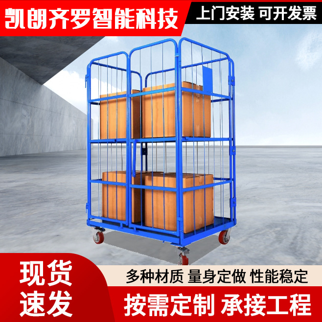 Wholesale of logistics trolley cage cars with doors, grid type, multi-layer four-sided storage transfer cage cars, and mobile turnover cars full figure