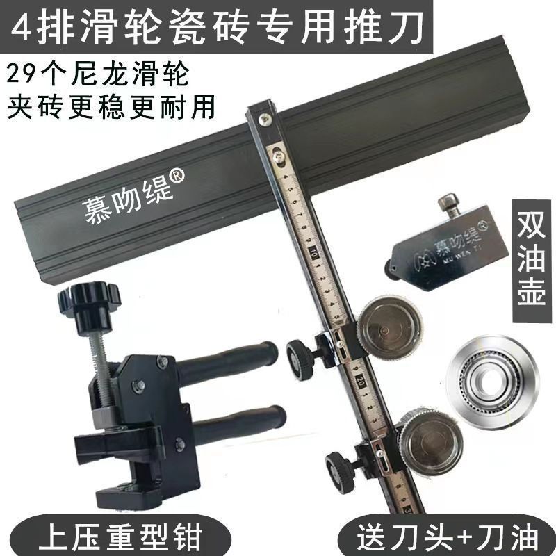 22mm large wheel tile push knife, 4-row pulley floor tile T-shaped push knife, rock plate push and pull knife, manual tile cutting knife full figure