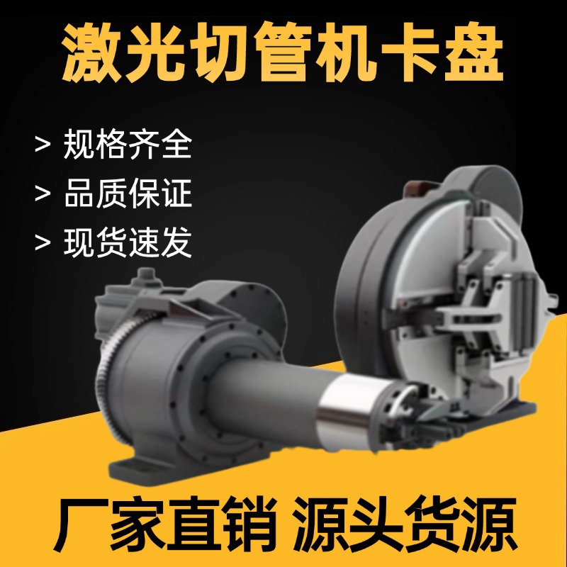 Factory direct supply of industrial-grade multi-functional high-power laser cutting machine chucks for laser cutting machines full figure