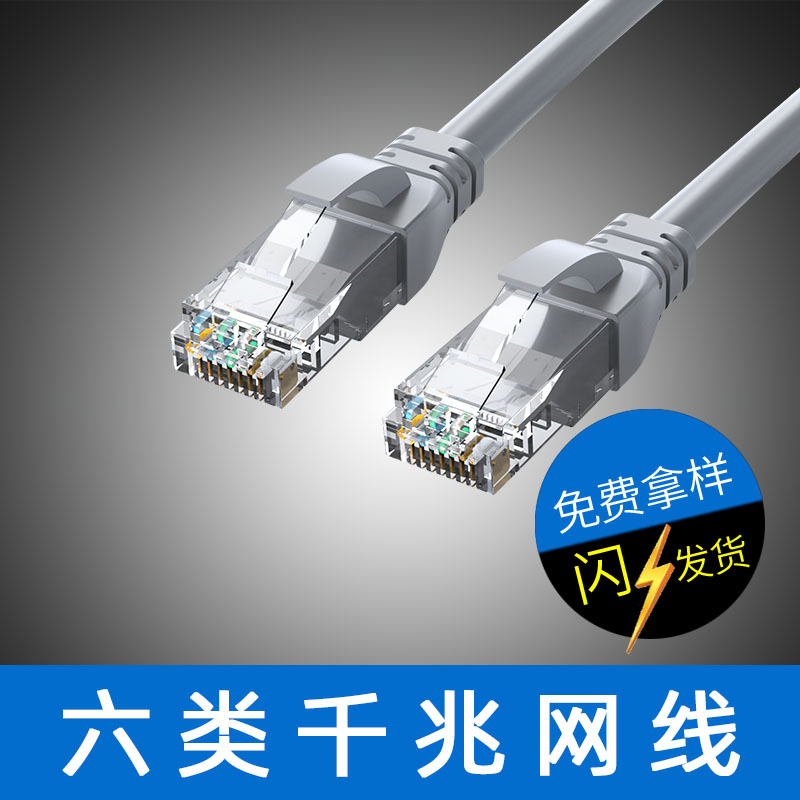 Fenier cat6 twisted-pair computer router 8-core network patch cord oxygen-free copper gigabit Category 6 finished network cable full figure