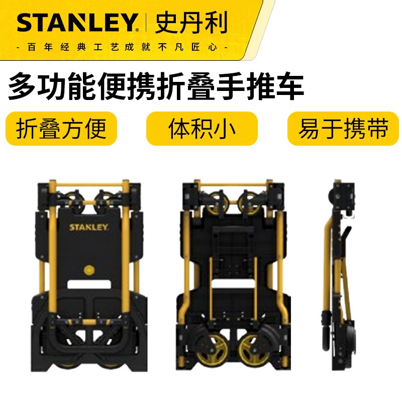 Stanley's new two-in-one folding portable trolley with brakes, a flatbed trolley, a handlebar, and a small trolley Specification drawing