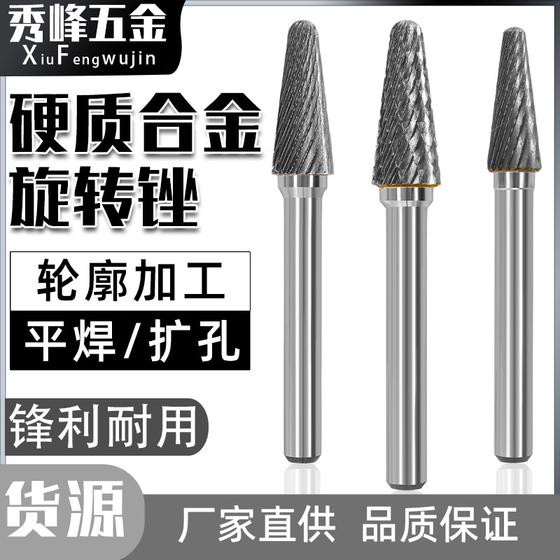 L-shaped tungsten steel grinding head, hard alloy rotary file, conical dome milling cutter, metal grinding and engraving single and double groove patterns full figure