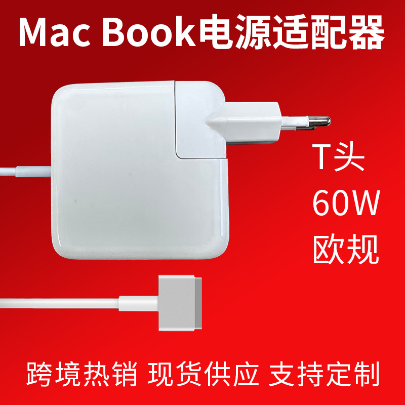 45W, 60W and 85W power adapters are suitable for Apple laptop adapters and macbook chargers