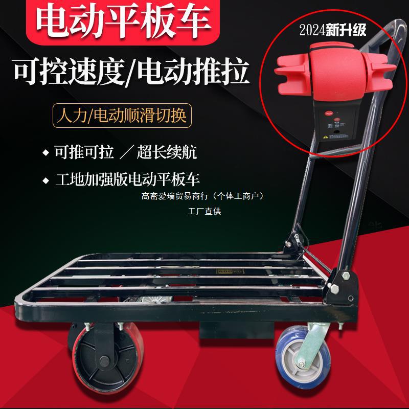 Electric trolley, push flatbed truck, heavy-duty king intelligent supermarket transport vehicle, quick folding portable trolley full figure