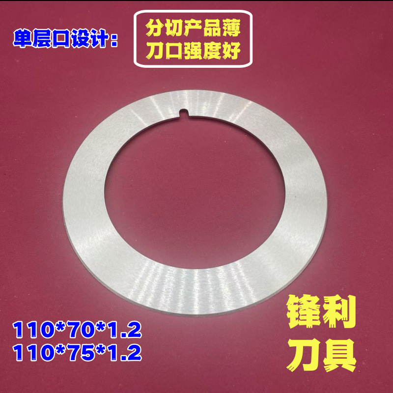 【 Factory Direct Sales 】 Slitting knife upper blade, circular blade, precision blade, paper cutting, fabric cutting, film slitting machine blade undefined