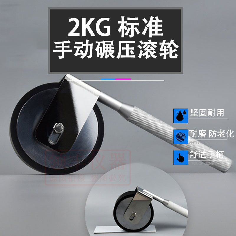 Tape peel force test roller 2KG kg push wheel manual rolling roller adhesive holding force pressure roller full figure