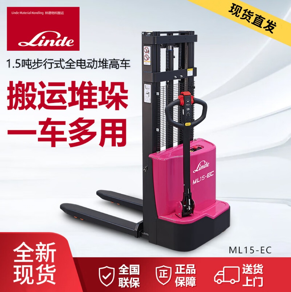 Linde forklift 1.5-ton all-electric pallet stacker ML15-EC lead-acid battery stacker full figure