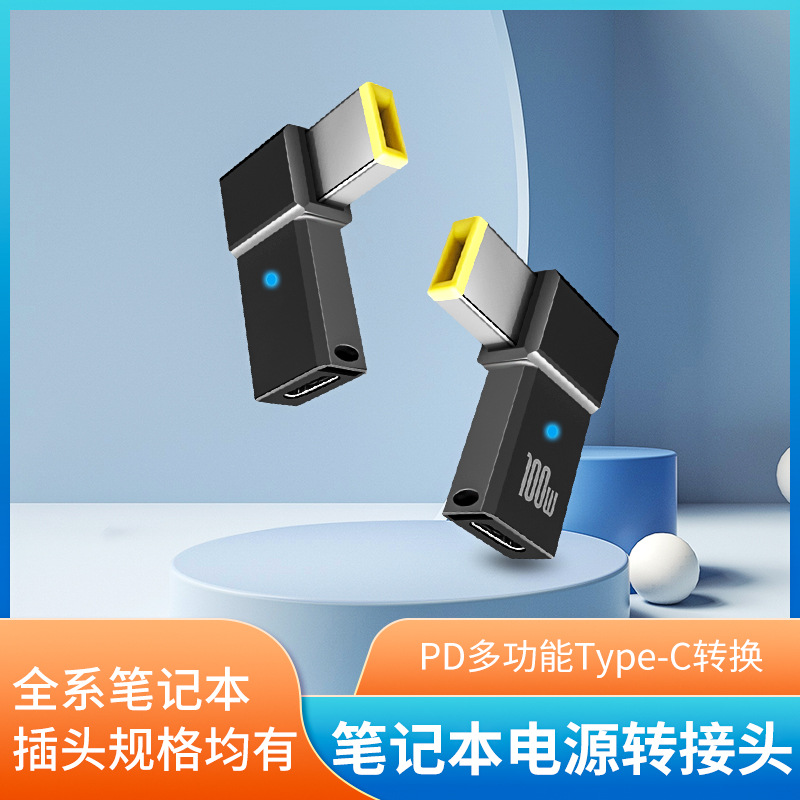 The PD adapter is suitable for Type-c to Lenovo square 100W5A notebook adapters and all series of DC adapters full figure