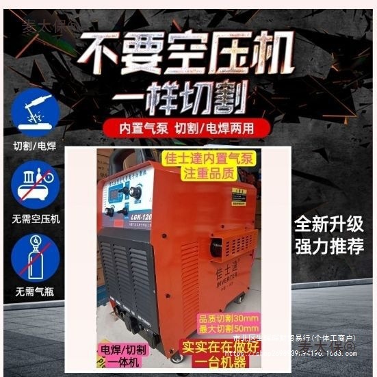 Jiashida plasma cutting machine LGK100 with built-in air pump integrated machine, industrial grade 220V electric welding two-base German factory details Picture