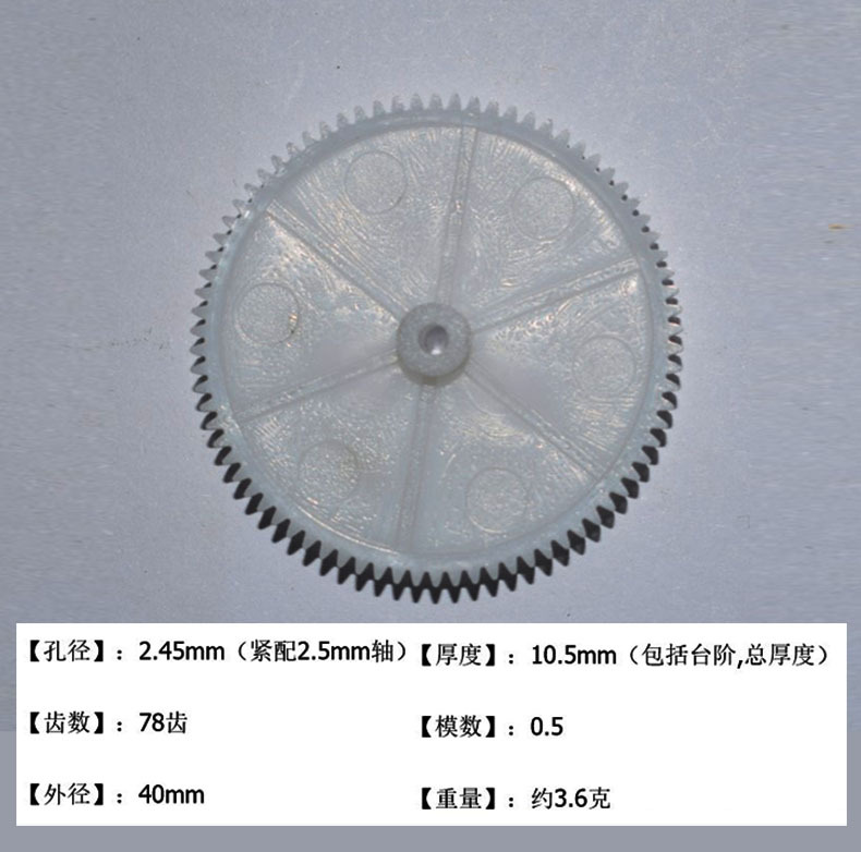 A comprehensive collection of 0.5-module 78-tooth plastic gears with 2.5mm holes for toy accessories, including 5 782.5a spur gears Application Scenario