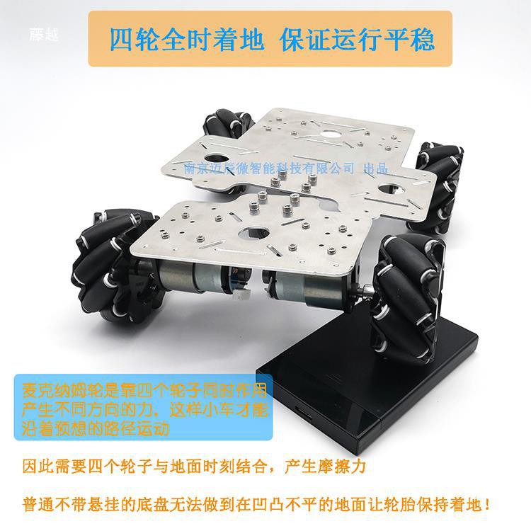 McNam wheel chassis four-wheel ground suspension vehicle ROS robot slam Raspberry PI STM32 Application Scenario