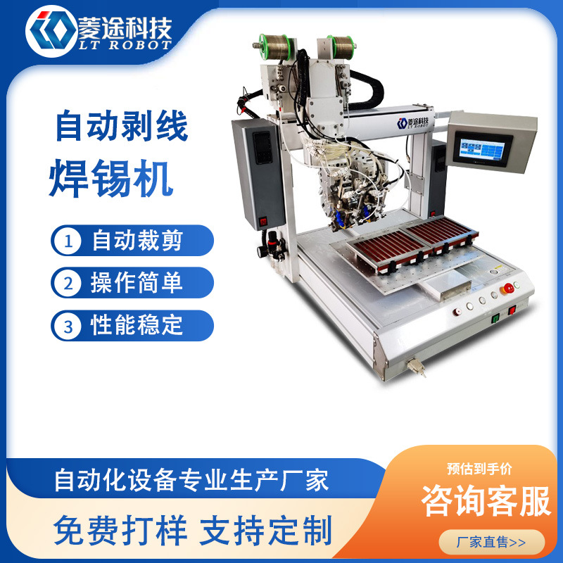 Lingtu automatic wire soldering and wire cutting equipment, desktop soldering machine, led soldering and wire cutting equipment, and automated equipment full figure