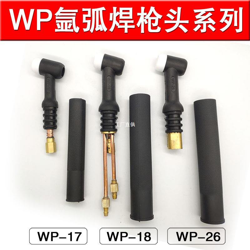 Argon arc welding gun accessories, argon arc welding guns WP17, WP18, WP26, gun heads, air-cooled and water-cooled, general flange of argon arc welding gun heads full figure