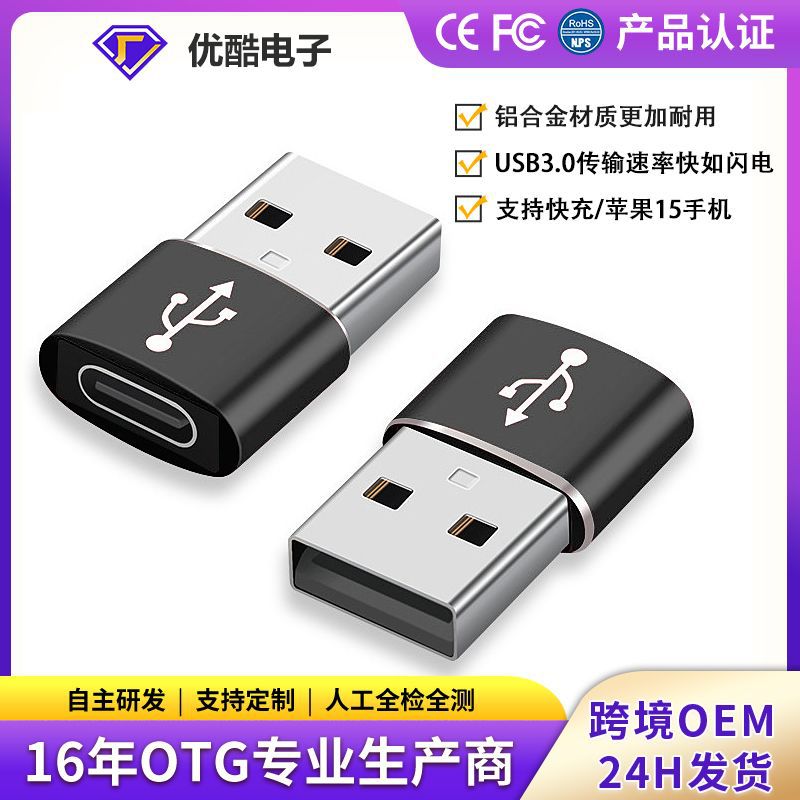 TYPE-C female to USB male OTG adapter charging converter for car computer music listening is suitable for iPhone 15 full figure