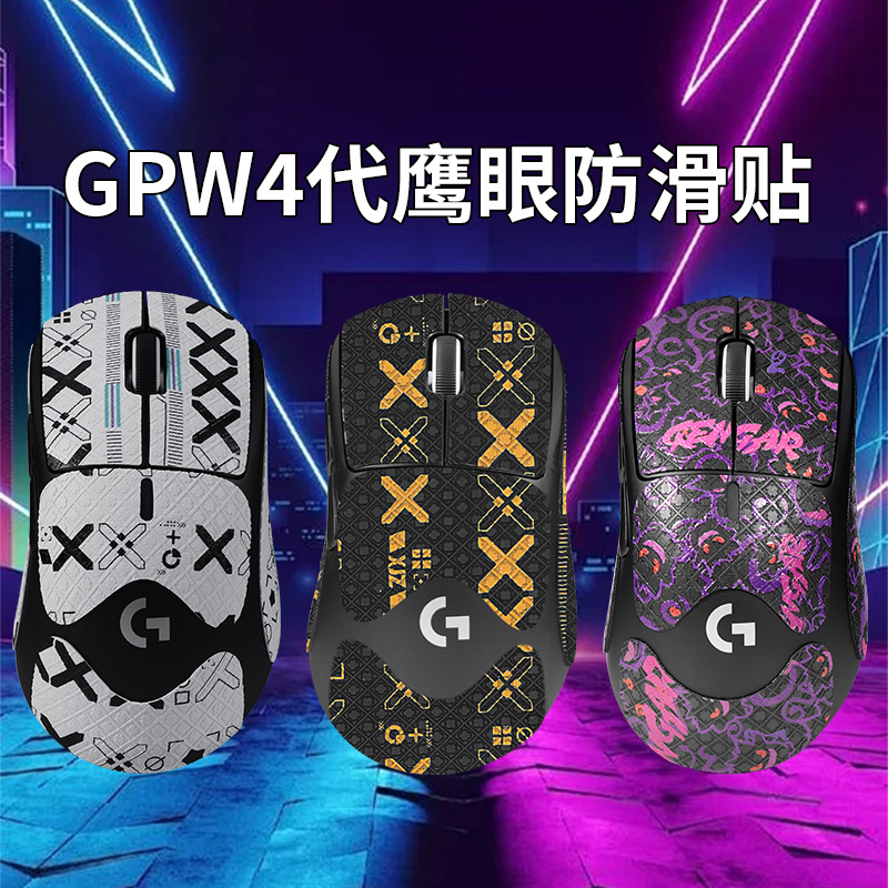 This is suitable for Logitech GPW4 generation Hawk-Eye mouse anti-slip stickers and Dog Poop King 4 generation special anti-sweat printed sticker protective film full figure