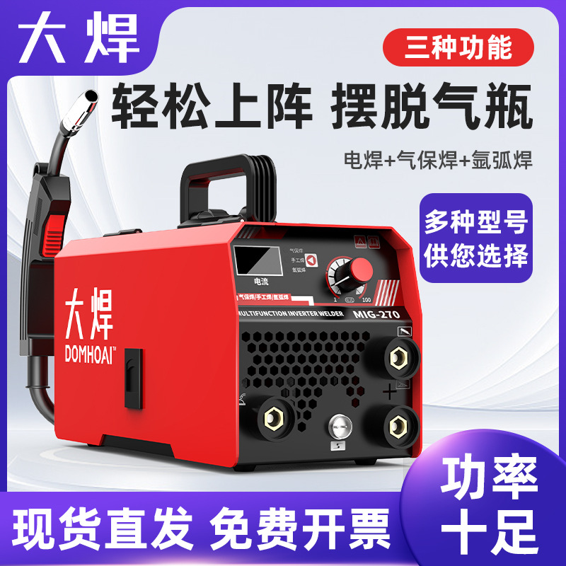 Large welding three-in-one gas shielded welding machine, gas shielded welding, electric welding, argon arc welding, multi-functional complete set, 220v portable factory full figure