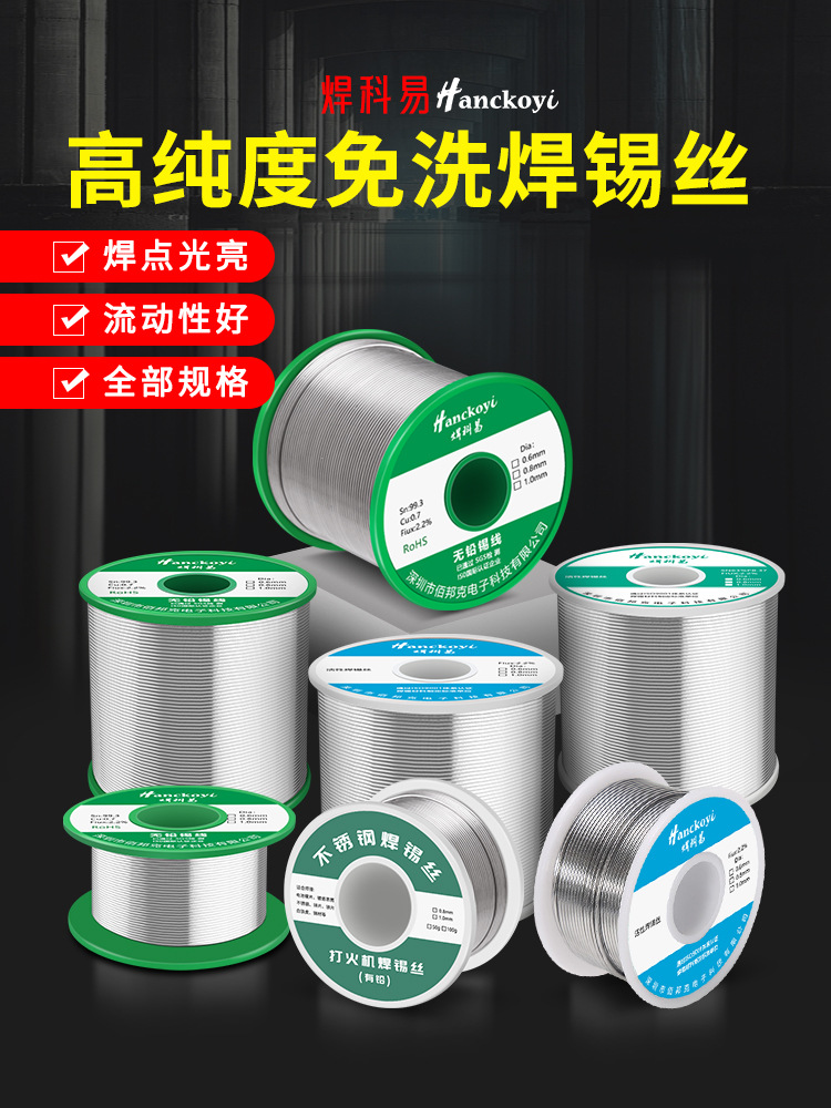 New high-purity lead-free solder wire with flux rosin core, repair soldering iron wire full figure