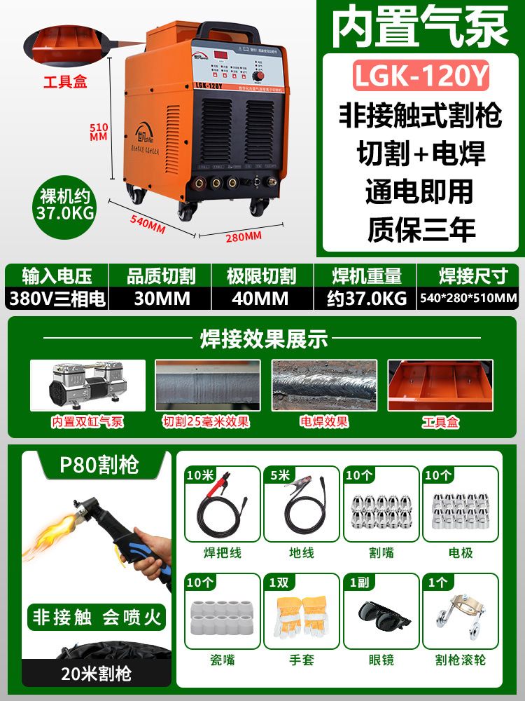 The LGK100 plasma cutting and welding integrated machine from Shifan is equipped with an internal air pump and a 220v dual-purpose welding machine Item Picture