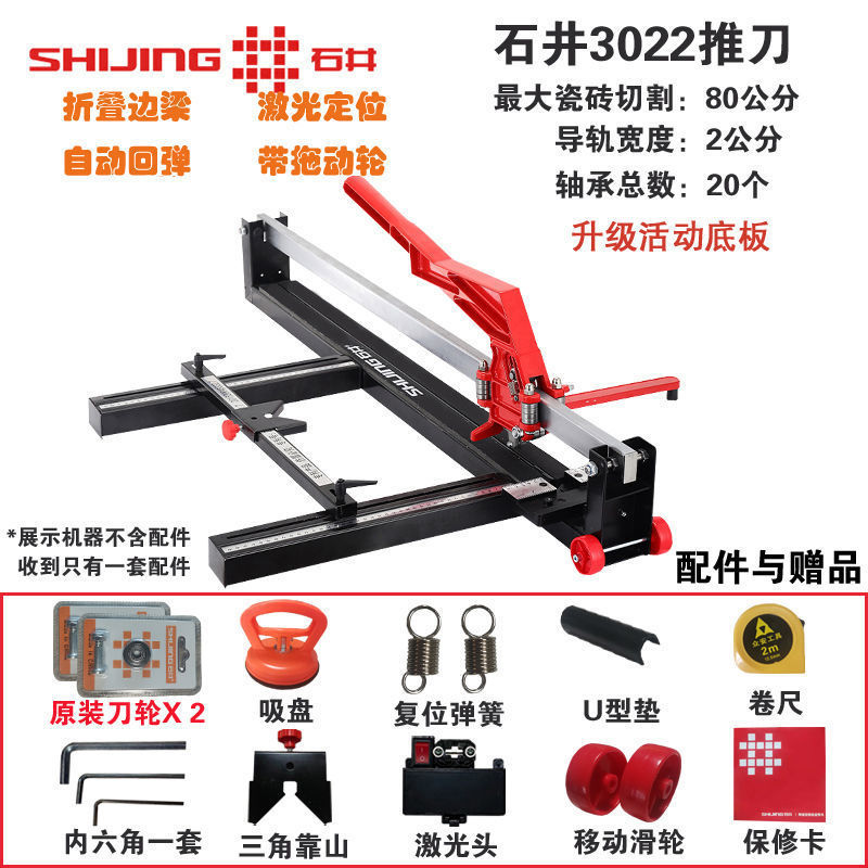 Tile push knife, push-pull knife cutting machine, manual cutting, push-pull sliding knife, laser tool, floor tile cutting wonder undefined