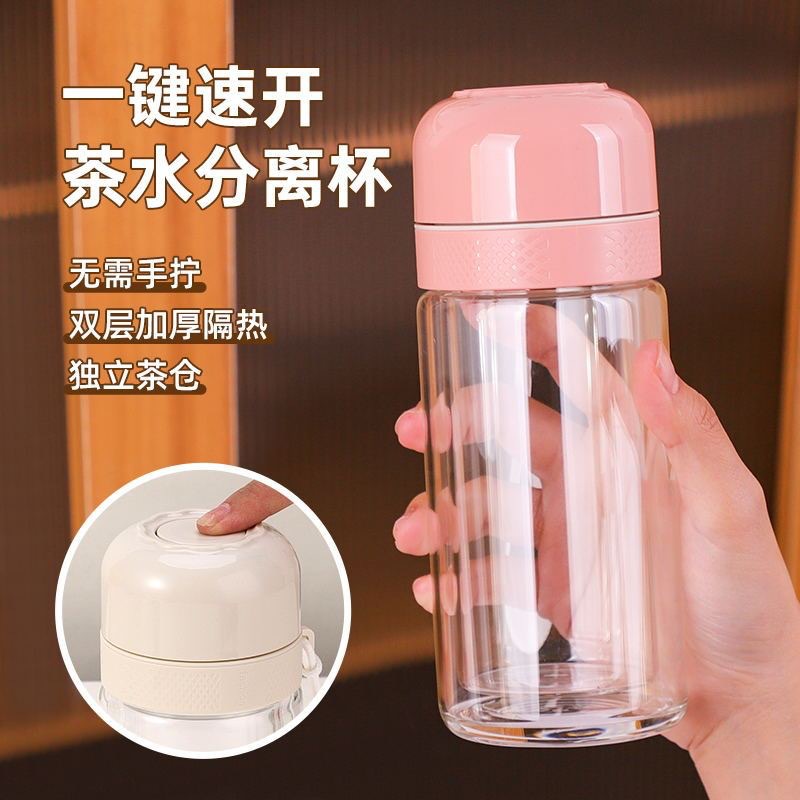 One-click lid opening glass water cup, tea-water separation cup, quick-opening cup, portable car water cup, double-layer tea brewing cup, water cup full figure
