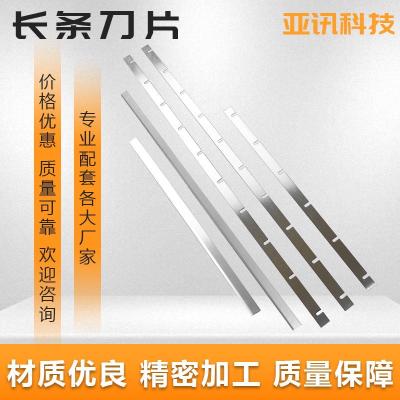 Stainless steel long strip blades, multi-specification film sea foam hot cutting knives, slicing machines, food blades, die-cutting knives in stock details Picture