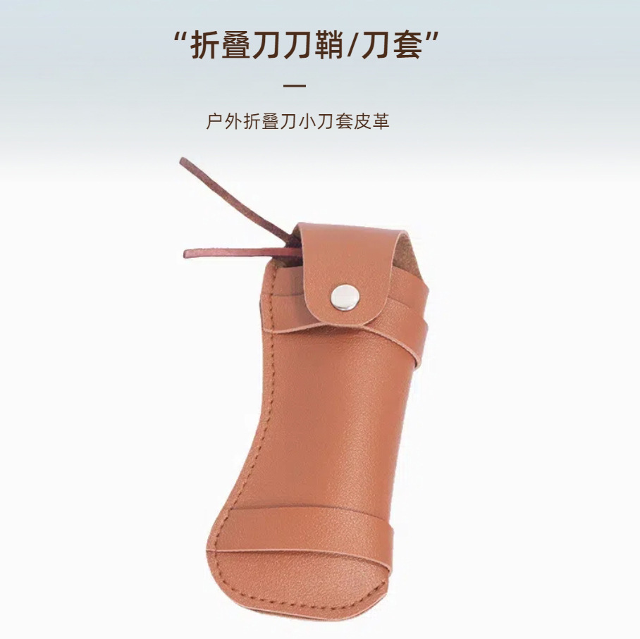 Hot-selling leather folding knife cover, folding knife protection sheath, belt-fitting, outdoor knife universal thickened storage recommendation details Picture