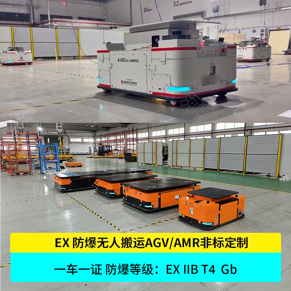 The unmanned intelligent transportation AGV trolley for military explosion-proof and civil explosive scenarios is of T4 grade and fully explosion-proof with a certificate full figure
