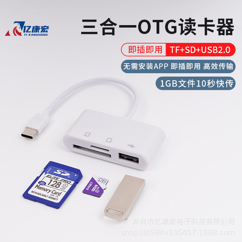 Three-in-one card reader, multi-functional OTG card reader, Type-C card reader, TF card, SD card, mobile phone, USB flash drive, computer full figure