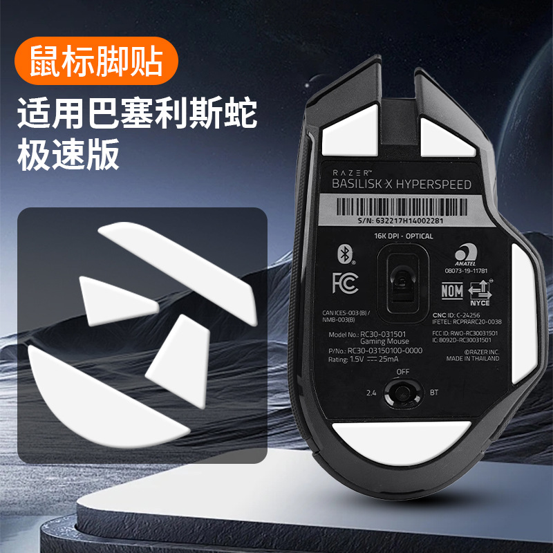 The mouse foot pads are suitable for Razer Baselis X Extreme Edition Ice Edition Smooth arc-edge replaceable positioning foot pads full figure