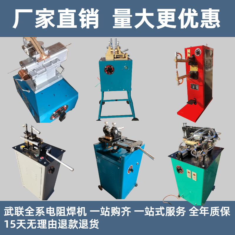 j8 iron wire automotive pneumatic hardware stainless steel maintenance building spot welding machine, copper rebar butt welding machine, aluminum lifetime g3 full figure