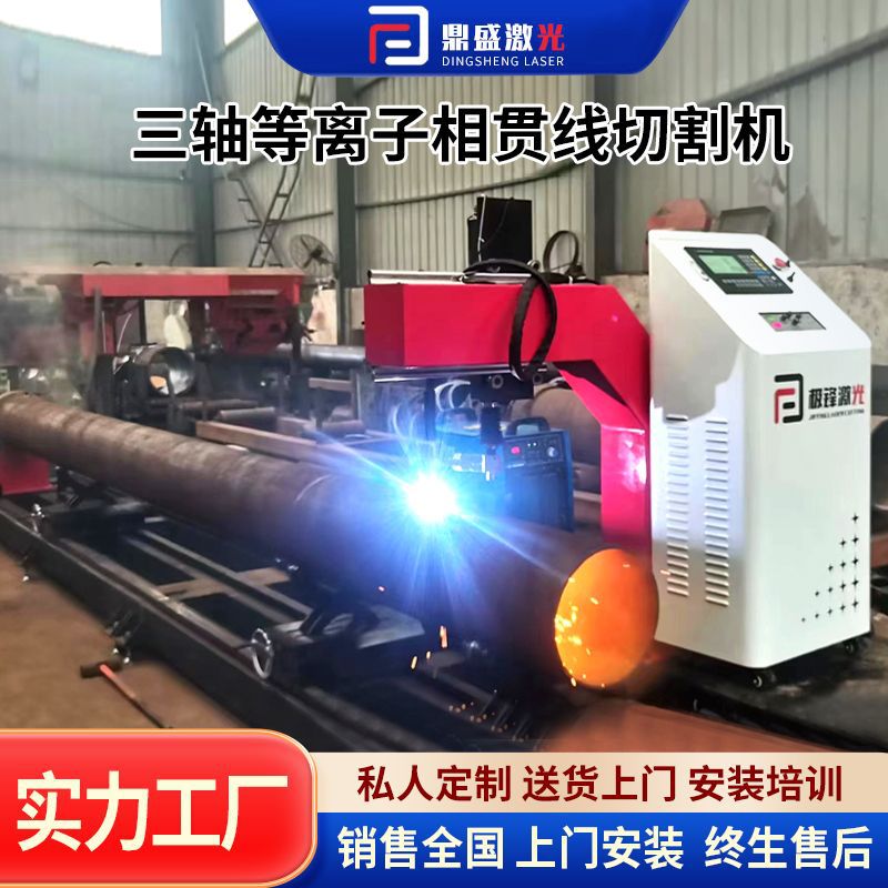Plasma cutting machine, pipe metal CNC equipment, round pipe cutting machine, three-axis intersection line plasma pipe cutting machine details Picture