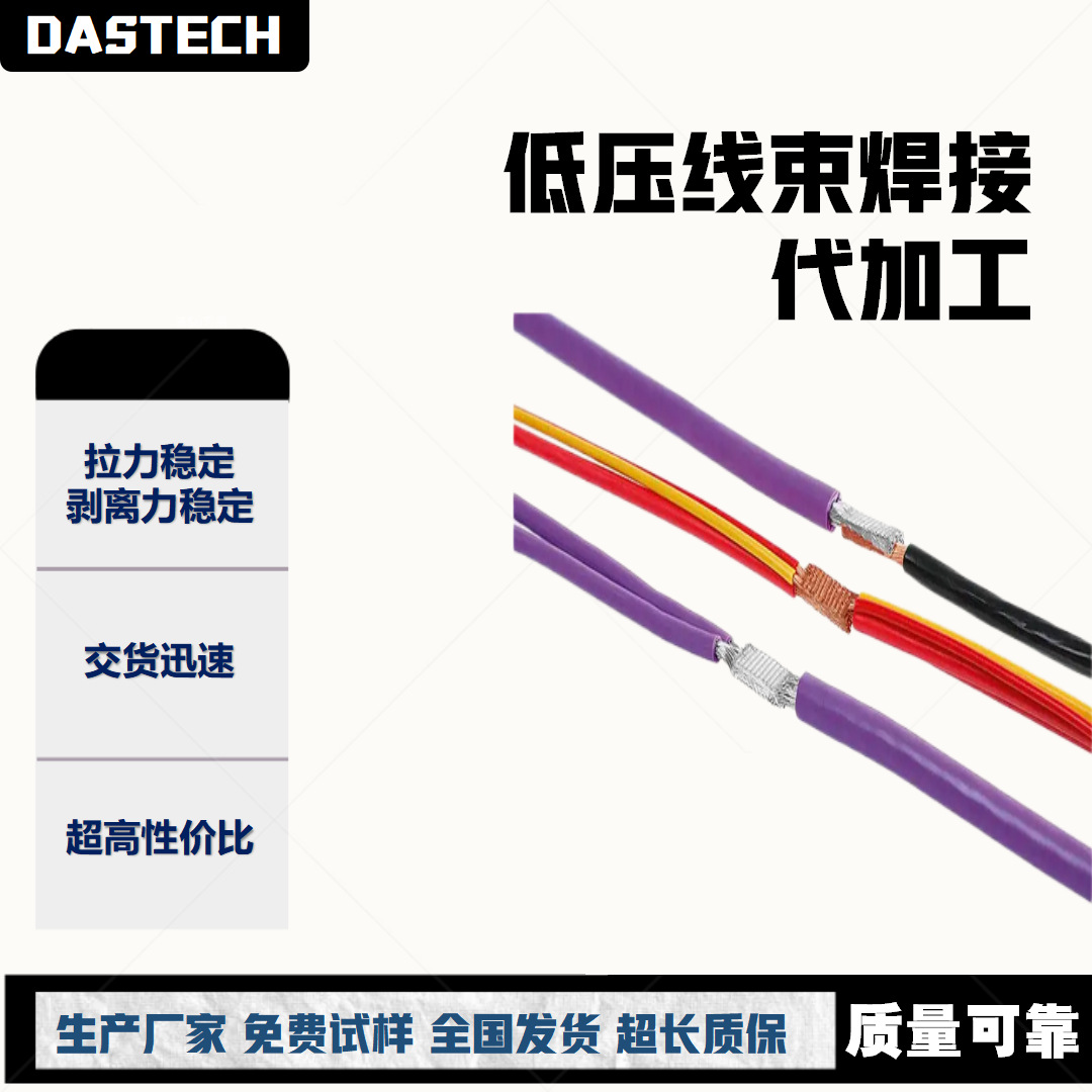 Das ultrasonic wire harness machine, multi-strand single-strand wire harness, square shaping ultrasonic wire welding machine, copper and aluminum wire, Leeds wire Application Scenario
