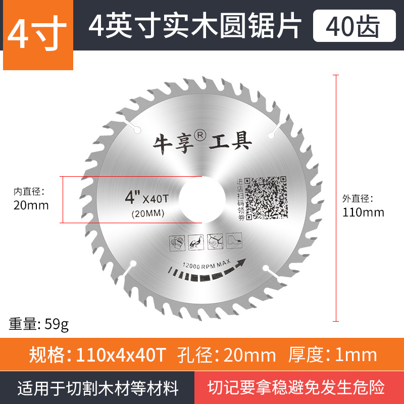 Industrial-grade non-burn-edge woodworking panel cutting thin saw blades, decoration grade 7-inch hard alloy flat-toothed circular saw blades undefined