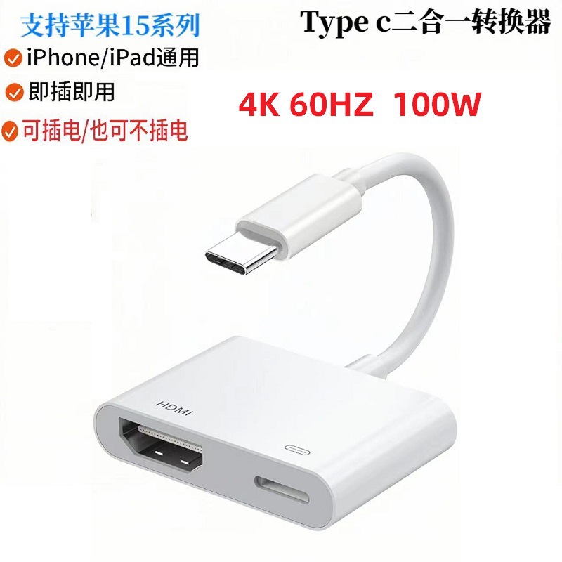 type-c to hdmi+PD100W expansion 4K 60HZ high-definition laptop 2-in-1 adapter cable full figure