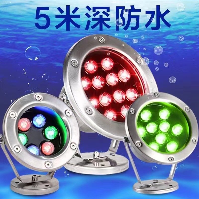 Underwater lights 12V, 24V low-voltage swimming pool lights, fountain lights, seven-color water feature spotlights, fish ponds, rockeries, cross-border supply lighting fixtures full figure