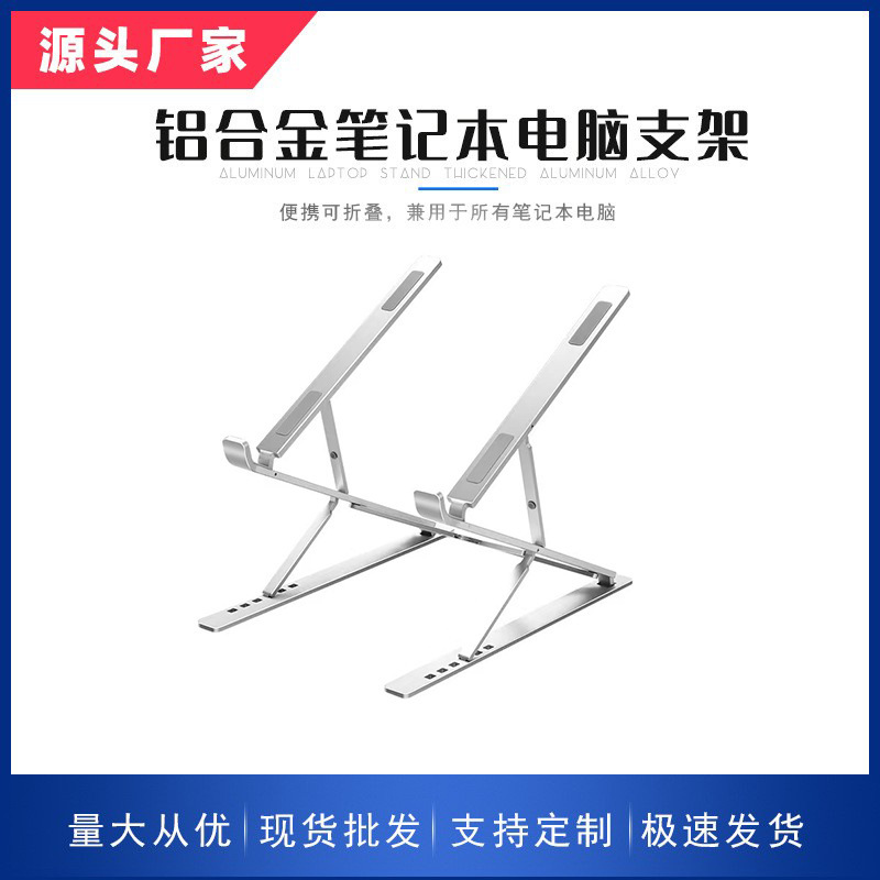 Cross-border notebook stand, aluminum alloy portable foldable storage tablet stand, desktop vertical metal stand full figure