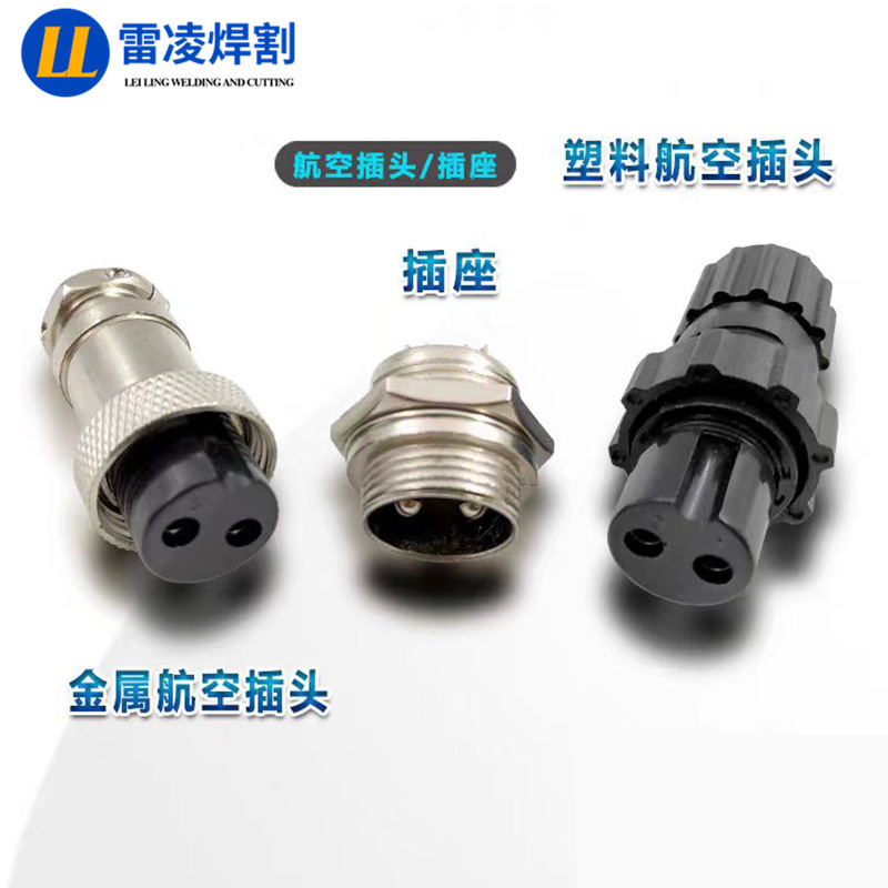 Argon arc welding machine aviation connector, quick connector, quick power plug, welding torch accessory, universal two-core connector full figure
