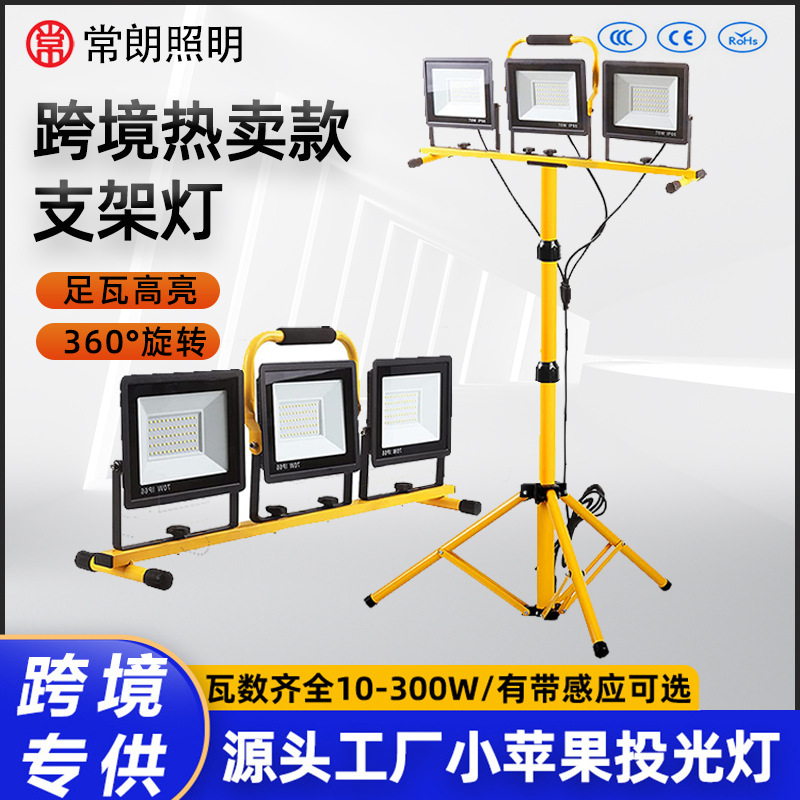 Amazon's best-selling led work lights, mobile stands, outdoor car repair searchlights, construction site lighting, mains floodlights full figure