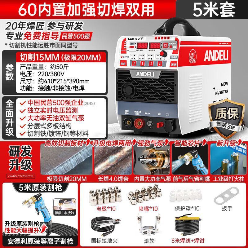 The LGK120 plasma cutting machine all-in-one machine is equipped with an internal air pump, industrial-grade 380V, and can be used for both electric welding and 220V undefined